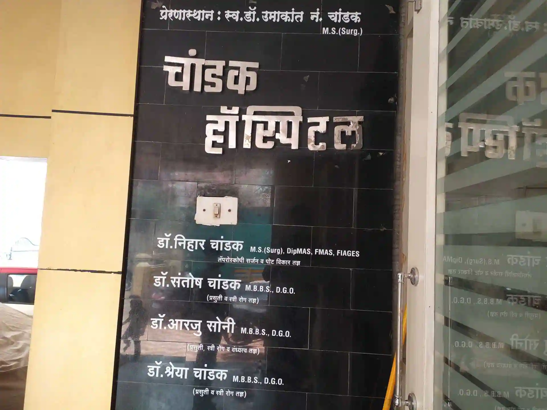 Chandak Hospital Parbhani